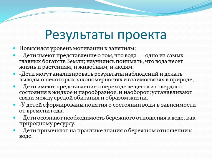 Призентация в подготовительной группе "Волшебница вода"