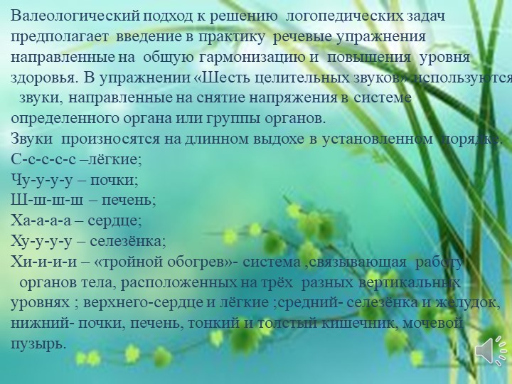 Презентация по использованию здоровье сберегающих технологий в ДОУ