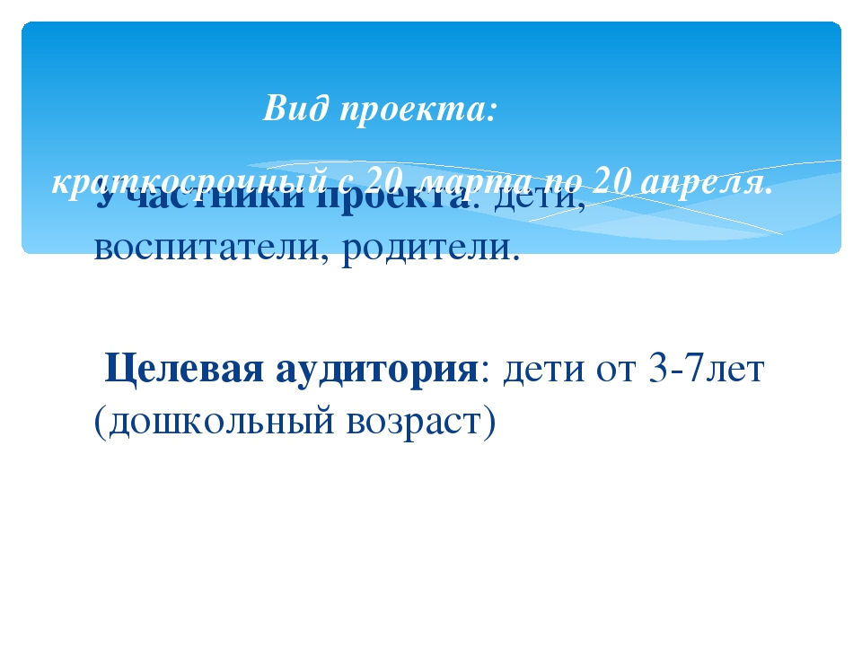 Презентация проекта "Огород на подоконнике"