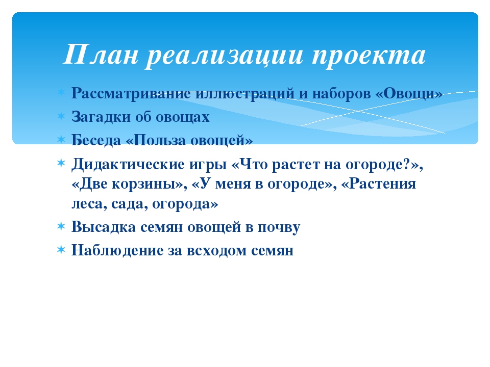 Презентация проекта "Огород на подоконнике"