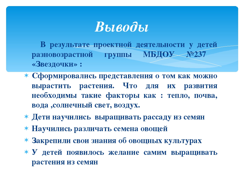 Презентация проекта "Огород на подоконнике"