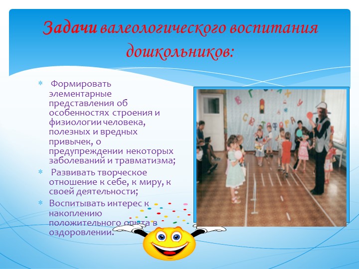 Практическое представление педагогического опыта "Валеологическое воспитание дошкольников"