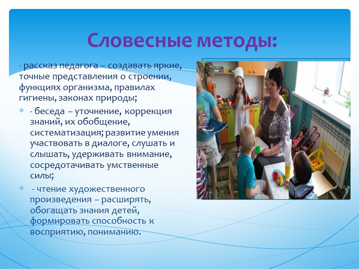 Практическое представление педагогического опыта "Валеологическое воспитание дошкольников"