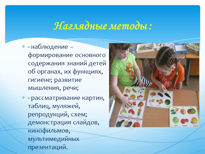 Практическое представление педагогического опыта "Валеологическое воспитание дошкольников"