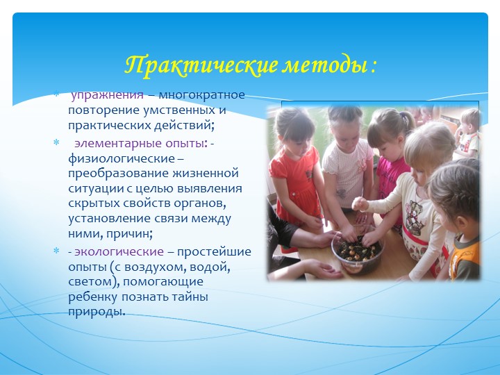 Практическое представление педагогического опыта "Валеологическое воспитание дошкольников"