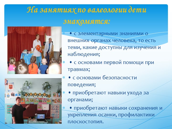 Практическое представление педагогического опыта "Валеологическое воспитание дошкольников"