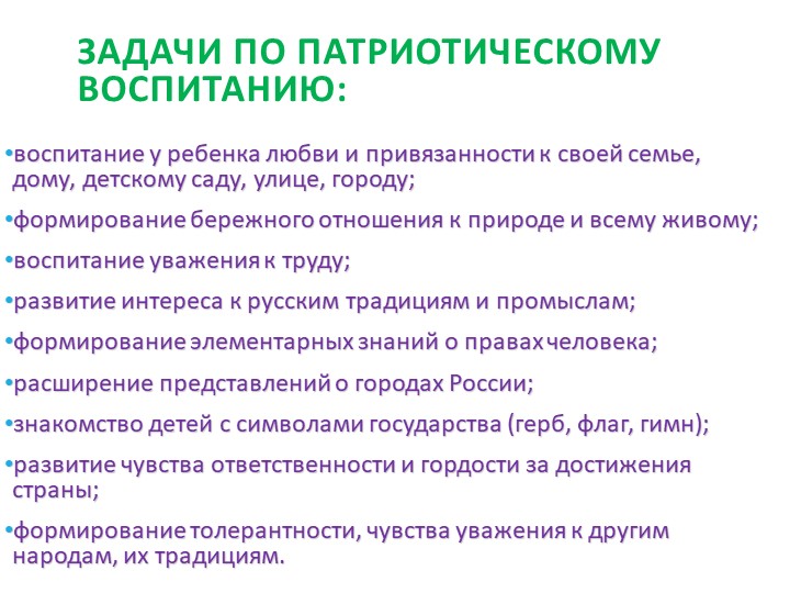 Презентация на тему:"ПАТРИОТИЧЕСКОЕ ВОСПИТАНИЕ ДОШКОЛЬНИКОВ"
