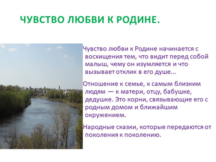 Презентация на тему:"ПАТРИОТИЧЕСКОЕ ВОСПИТАНИЕ ДОШКОЛЬНИКОВ"