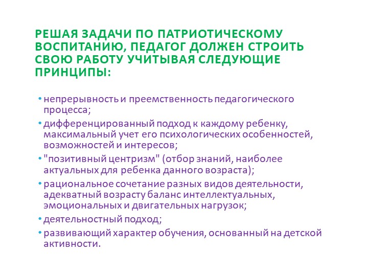 Презентация на тему:"ПАТРИОТИЧЕСКОЕ ВОСПИТАНИЕ ДОШКОЛЬНИКОВ"