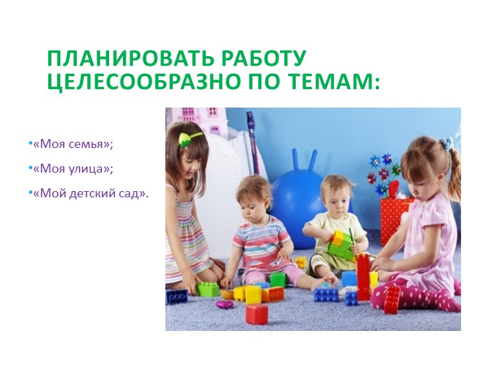 Презентация на тему:"ПАТРИОТИЧЕСКОЕ ВОСПИТАНИЕ ДОШКОЛЬНИКОВ"