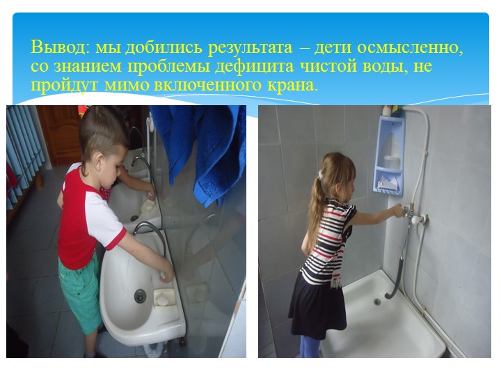 Презентация проекта по экологии на тему "Чистая вода"