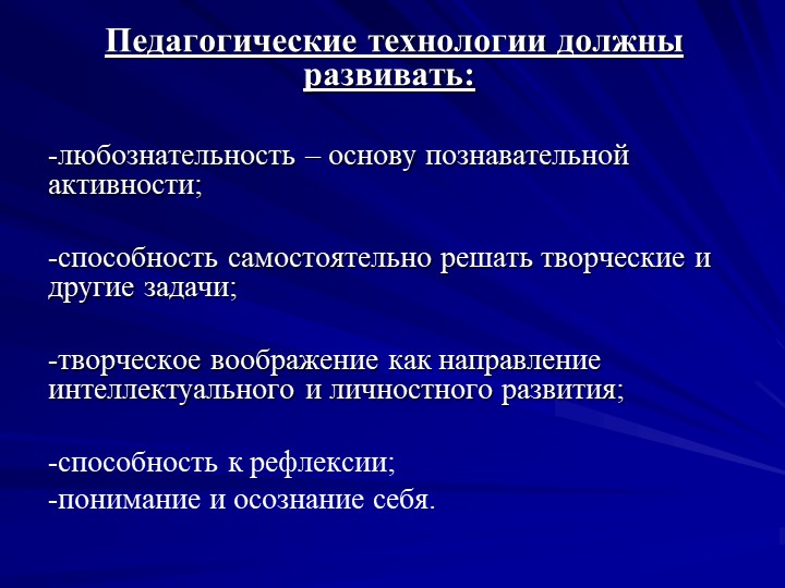 Презентация на тему "Новые педагогические технологии"
