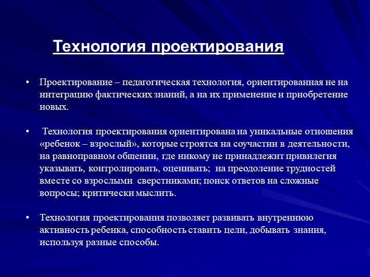 Презентация на тему "Новые педагогические технологии"
