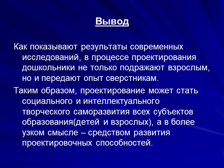 Презентация на тему "Новые педагогические технологии"