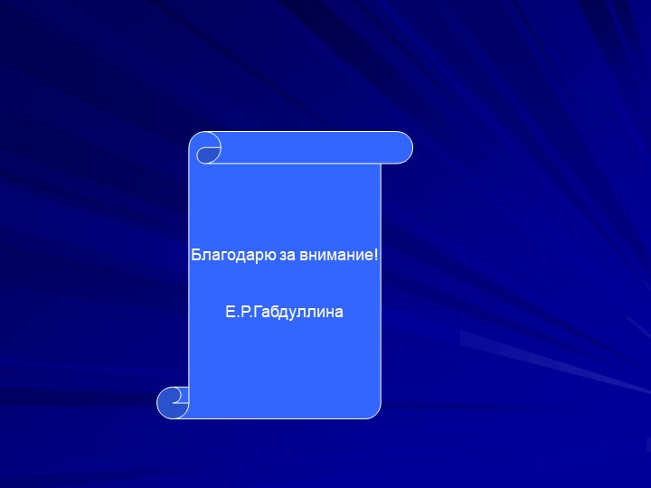 Презентация на тему "Новые педагогические технологии"