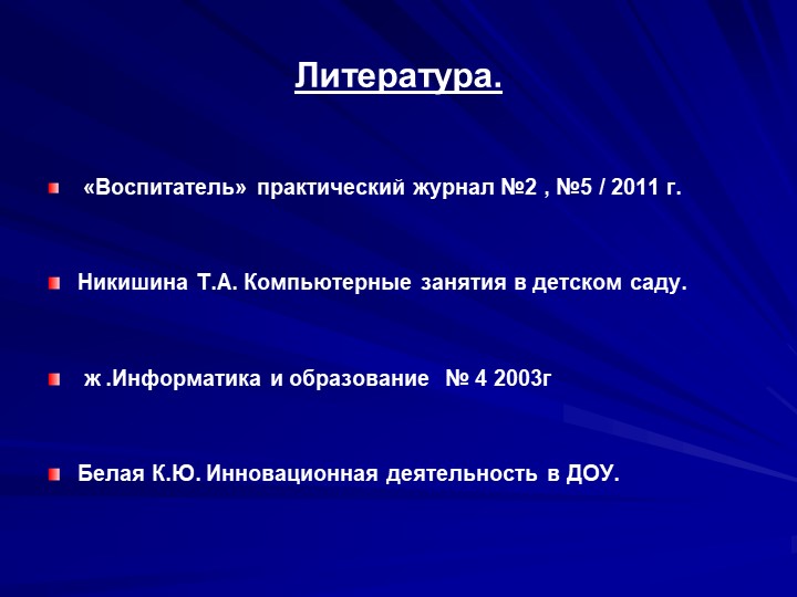 Презентация на тему "Новые педагогические технологии"
