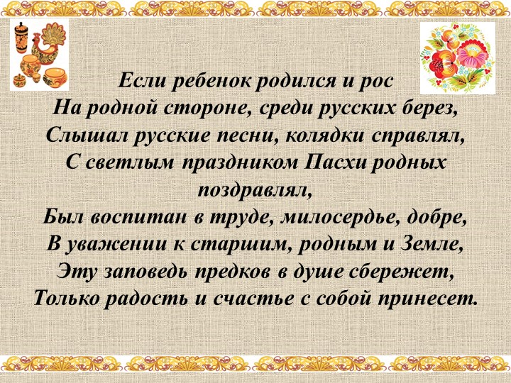 Проект по нравственно-патриотическому воспитанию с использованием фольклора «Весёлая ярмарка»
