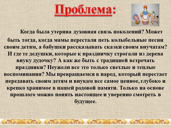 Проект по нравственно-патриотическому воспитанию с использованием фольклора «Весёлая ярмарка»