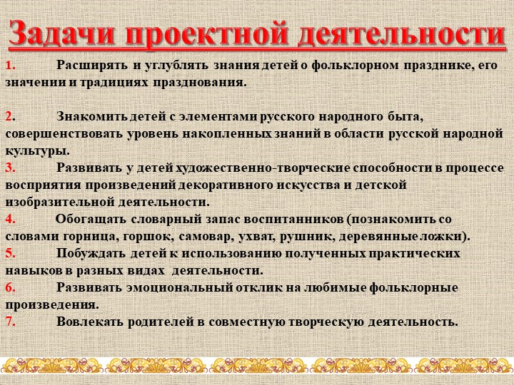 Проект по нравственно-патриотическому воспитанию с использованием фольклора «Весёлая ярмарка»