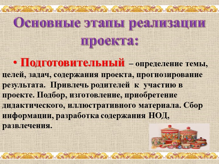 Проект по нравственно-патриотическому воспитанию с использованием фольклора «Весёлая ярмарка»