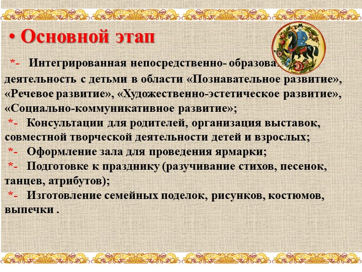 Проект по нравственно-патриотическому воспитанию с использованием фольклора «Весёлая ярмарка»