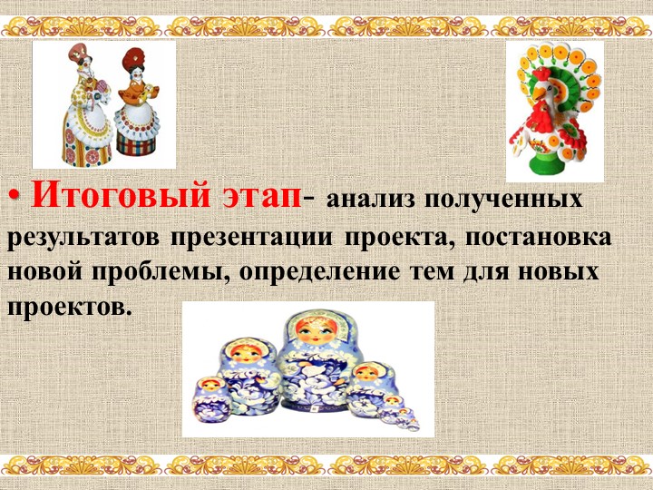 Проект по нравственно-патриотическому воспитанию с использованием фольклора «Весёлая ярмарка»