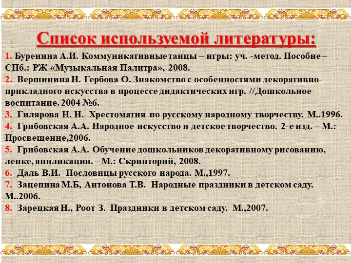 Проект по нравственно-патриотическому воспитанию с использованием фольклора «Весёлая ярмарка»