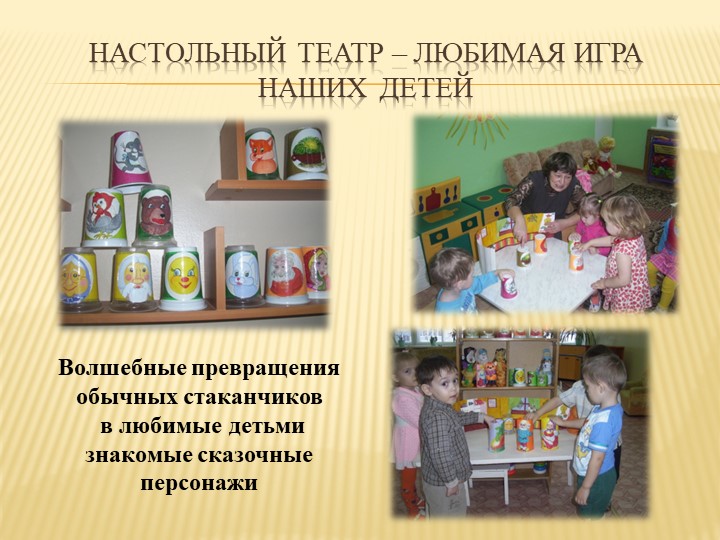 Презентация " Роль театрализованной деятельности в период адаптации детей раннего возраста"
