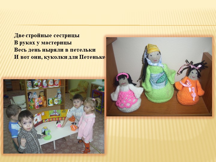 Презентация " Роль театрализованной деятельности в период адаптации детей раннего возраста"