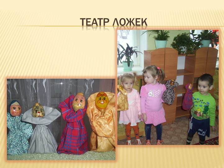 Презентация " Роль театрализованной деятельности в период адаптации детей раннего возраста"