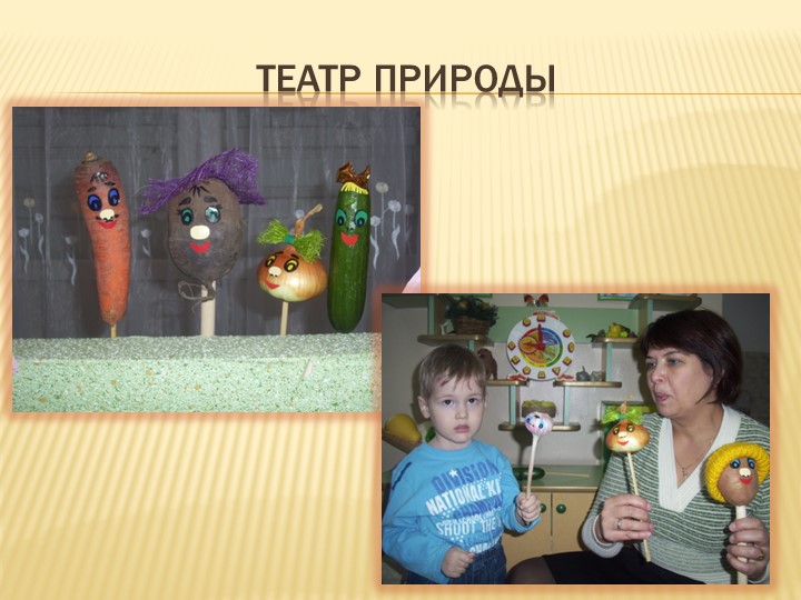 Презентация " Роль театрализованной деятельности в период адаптации детей раннего возраста"