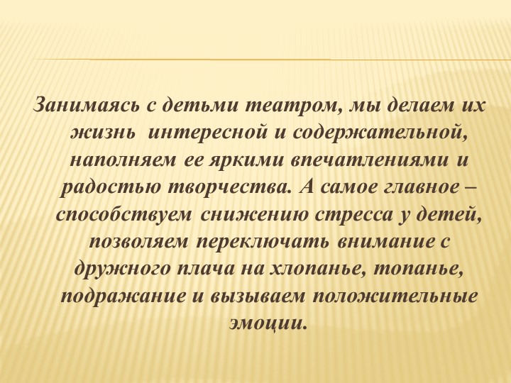 Презентация " Роль театрализованной деятельности в период адаптации детей раннего возраста"