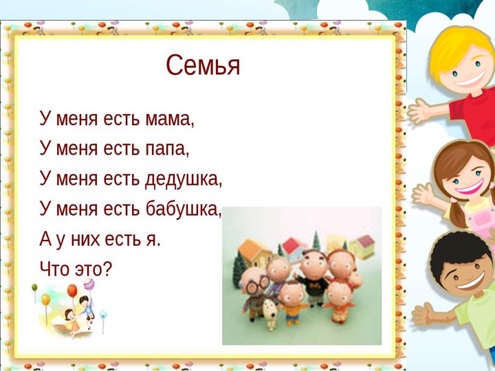 Презентация для старших дошкольников для ознакомлению с окружающим миром