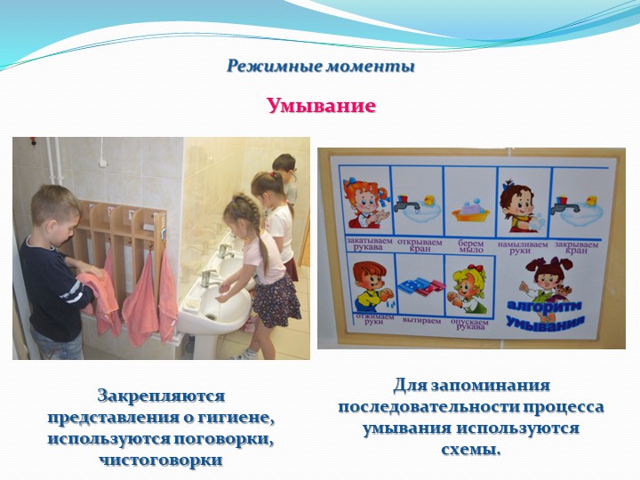 Коррекционная работа воспитателя в режимных моментах с детьми с ОНР