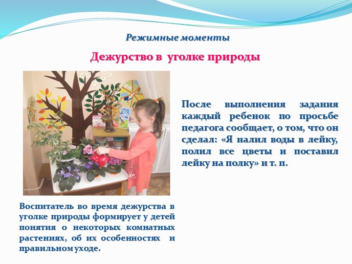 Коррекционная работа воспитателя в режимных моментах с детьми с ОНР