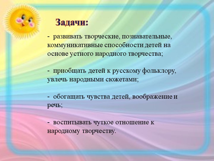 Презентация "Устное народное творчество как средство развития речи детей 3-4 лет"