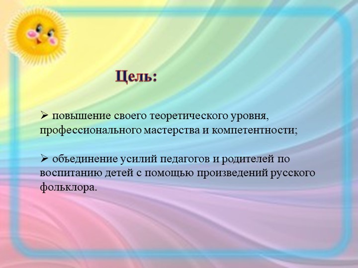 Презентация "Устное народное творчество как средство развития речи детей 3-4 лет"
