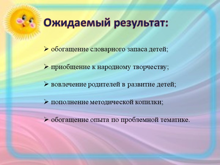 Презентация "Устное народное творчество как средство развития речи детей 3-4 лет"