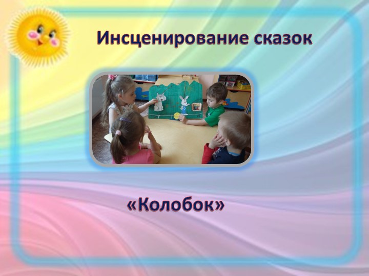 Презентация "Устное народное творчество как средство развития речи детей 3-4 лет"