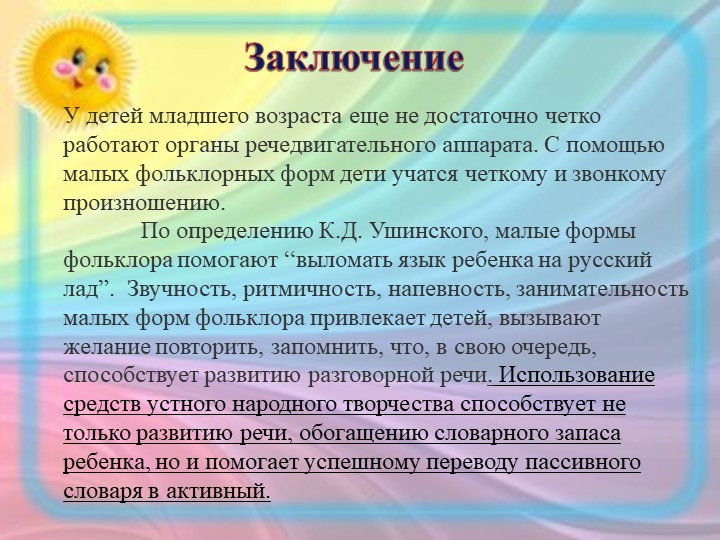 Презентация "Устное народное творчество как средство развития речи детей 3-4 лет"
