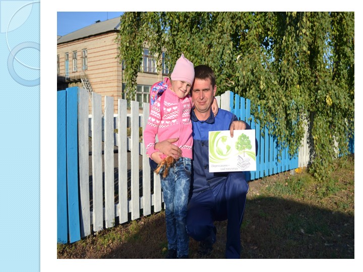 Фотоотчёт об экологической акции "Берегите лес!"
