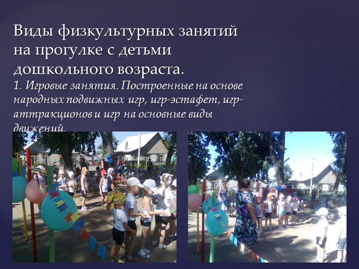 ПРОВЕДЕНИЕ ФИЗКУЛЬТУРНЫХ ЗАНЯТИЙ НА СВЕЖЕМ ВОЗДУХЕ