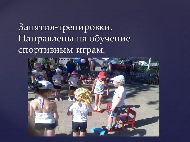 ПРОВЕДЕНИЕ ФИЗКУЛЬТУРНЫХ ЗАНЯТИЙ НА СВЕЖЕМ ВОЗДУХЕ