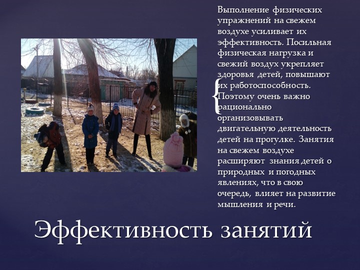 ПРОВЕДЕНИЕ ФИЗКУЛЬТУРНЫХ ЗАНЯТИЙ НА СВЕЖЕМ ВОЗДУХЕ
