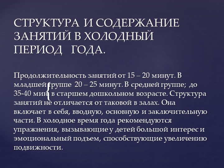ПРОВЕДЕНИЕ ФИЗКУЛЬТУРНЫХ ЗАНЯТИЙ НА СВЕЖЕМ ВОЗДУХЕ