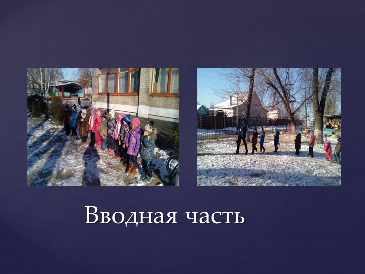 ПРОВЕДЕНИЕ ФИЗКУЛЬТУРНЫХ ЗАНЯТИЙ НА СВЕЖЕМ ВОЗДУХЕ