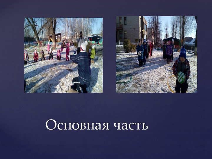 ПРОВЕДЕНИЕ ФИЗКУЛЬТУРНЫХ ЗАНЯТИЙ НА СВЕЖЕМ ВОЗДУХЕ