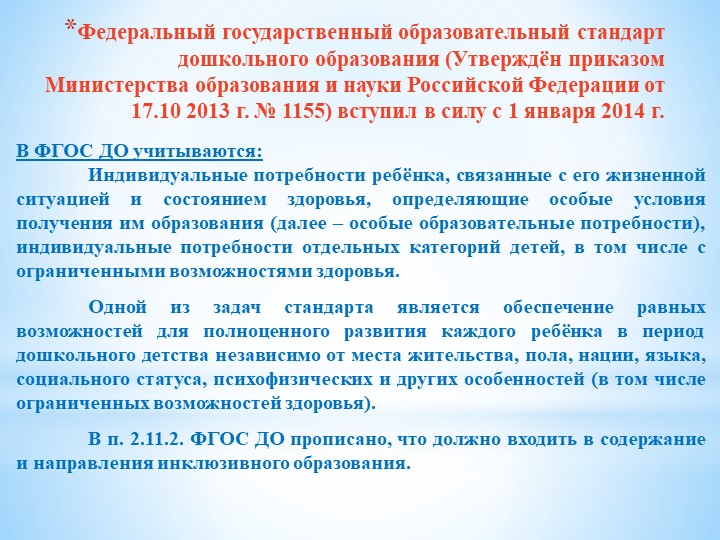 Новые подходы в работе педагогов в условиях реализации ФГОС ДОУ