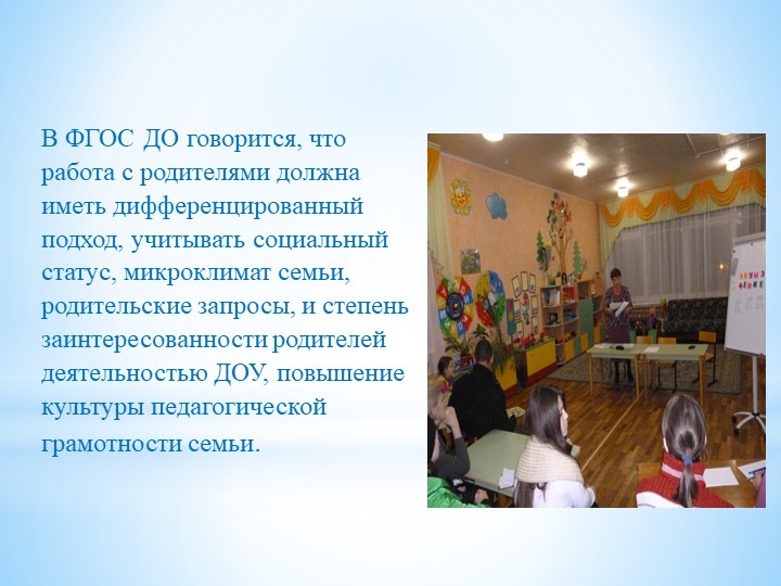 Новые подходы в работе педагогов в условиях реализации ФГОС ДОУ