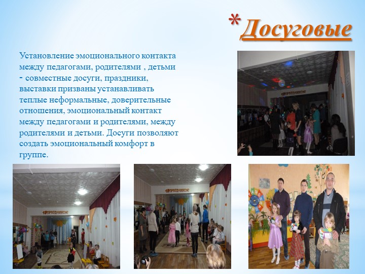 Новые подходы в работе педагогов в условиях реализации ФГОС ДОУ